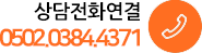 전화